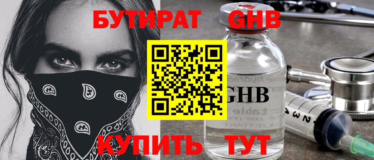 Ревда  БУТИРАТ  Вход с VPN  БУТИРАТ 99% 
