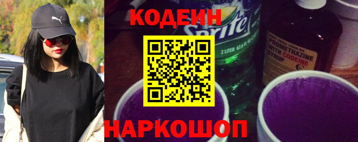 Ревда  Кодеиновый сироп Lean Purple Drank  Кодеин Purple Drank  Вход с VPN 
