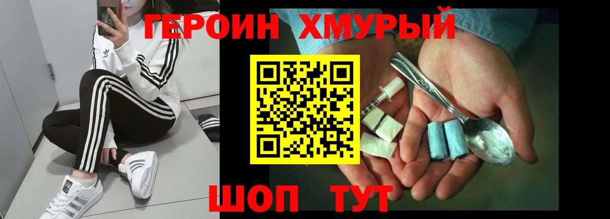 Героин гречка  Вход с VPN  Героин  Ревда 