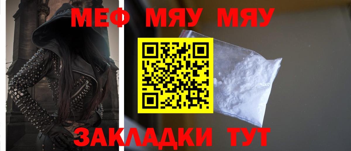 Меф мяу мяу кристаллы Ревда
